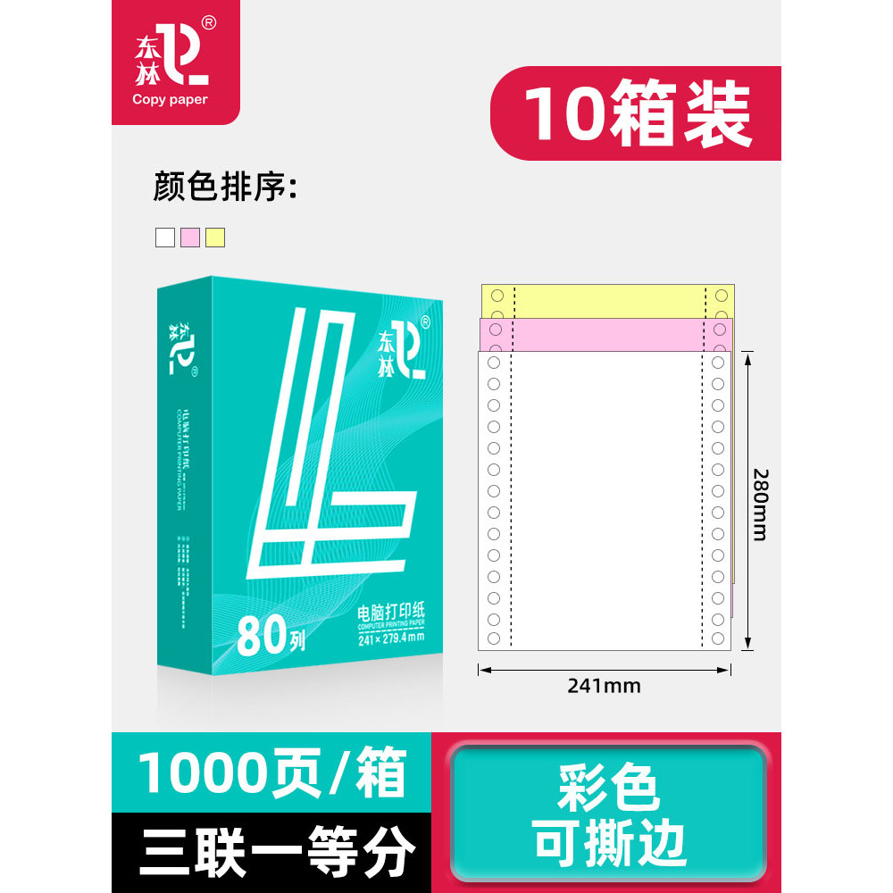 [10Box]Donglin Needle-Type Computer Printing Paper Three-Up Two-Up ...
