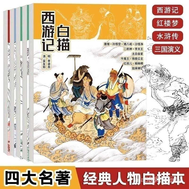 Descriptive copy Copybook/Copybook/Hand-Painted Four Masterpieces White ...