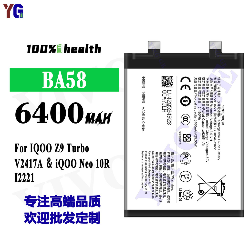 Yinggehui for Vivo Ba58 Mobile Phone Battery Iqoo Z9 Turbo/V2417a/Iqoo ...
