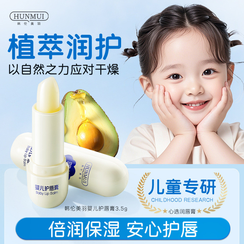 Han Lun Meiyu Baby Lip Balm Moisturizing Moisturizing Anti-Dry Crack ...
