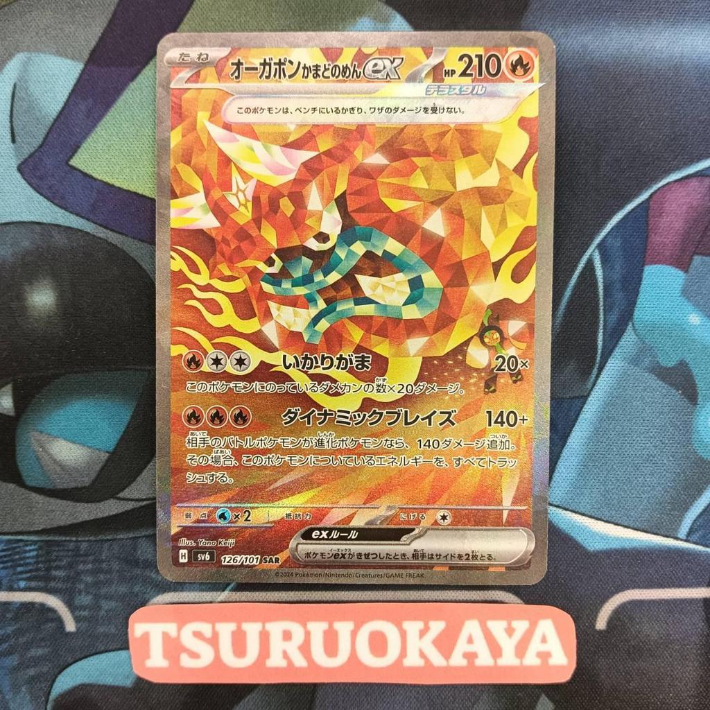 Carte Pokémon Mask of Change SV6 126/101 : Ogerpon Masque du Fourneau EX