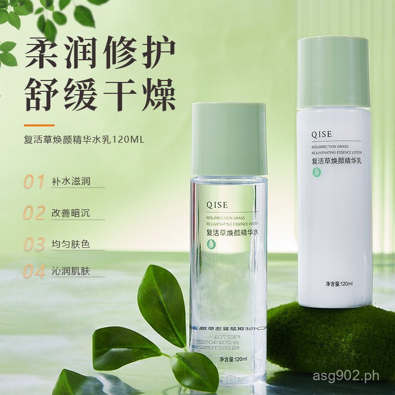 QIS Qise E Resurrection Grass Water Emulsion Moisturizing and ...