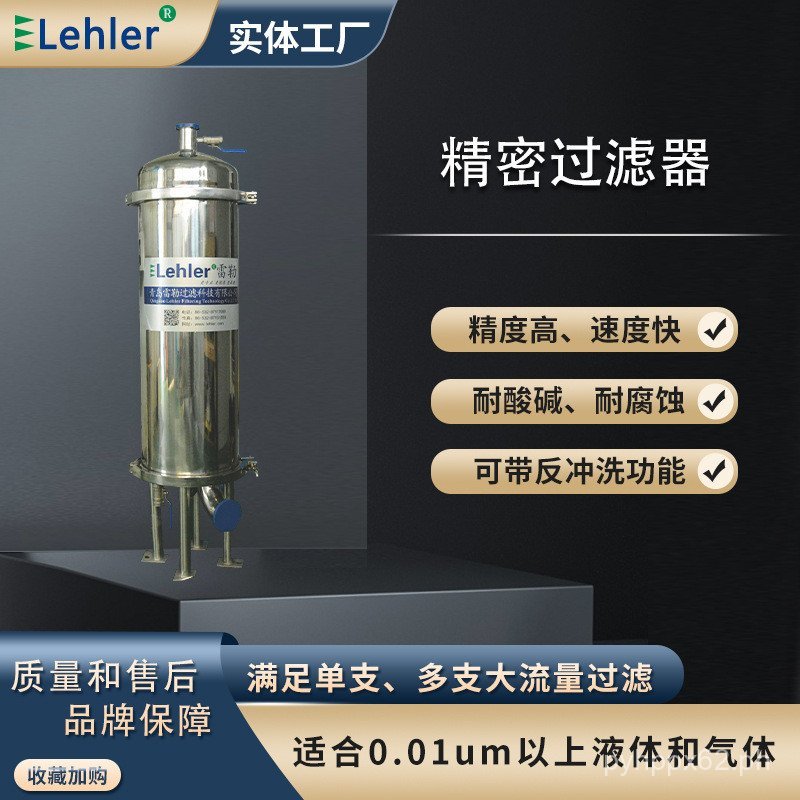 Precision Filter Fine Chemical Filtration Equipment Stainless Steel PP ...
