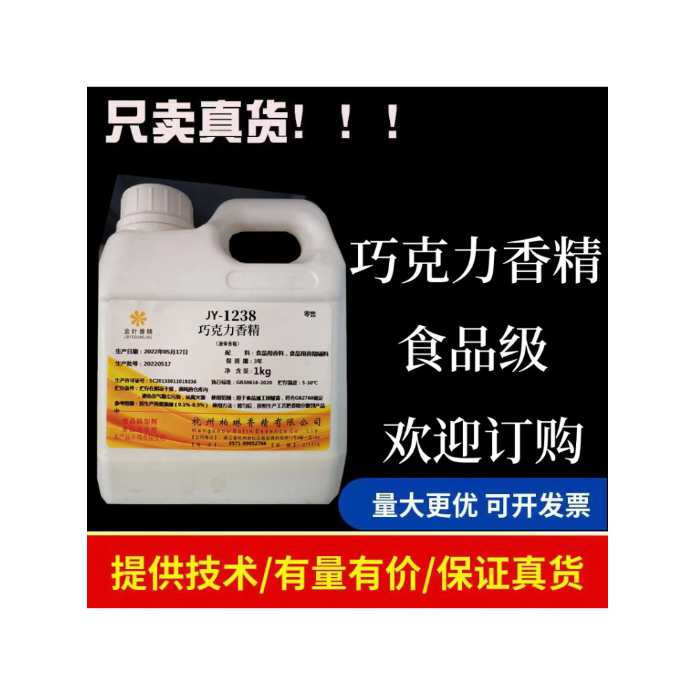 Chocolate Flavor Food Grade Liquid Biscuit Bread Pastry Candy Jelly ...