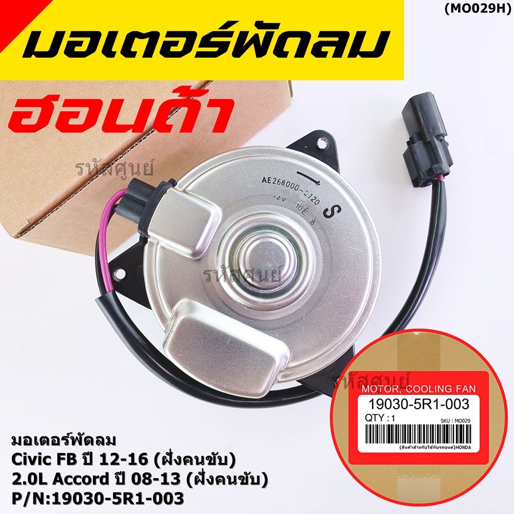 Radiator/Air Conditioner Fan Motor Genuine Jazz GK (14-18) 2 Sides BriO ...