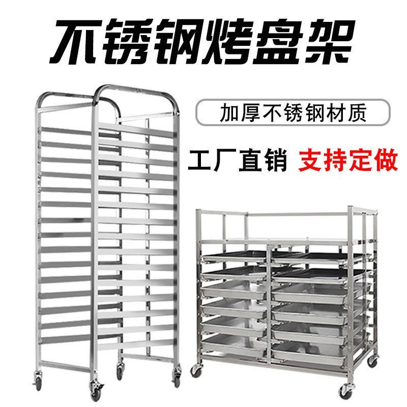 Stainless Steel Baking Tray Rack Cart Layer Baking Rack Trolley Cake ...