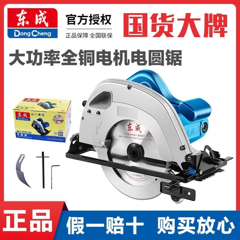 Dongcheng Electric Circular Saw Woodworking Handheld Inverted Circular ...