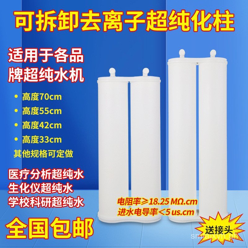Laboratory Ultra-pure Water Machine Ion Exchange Column Purification ...