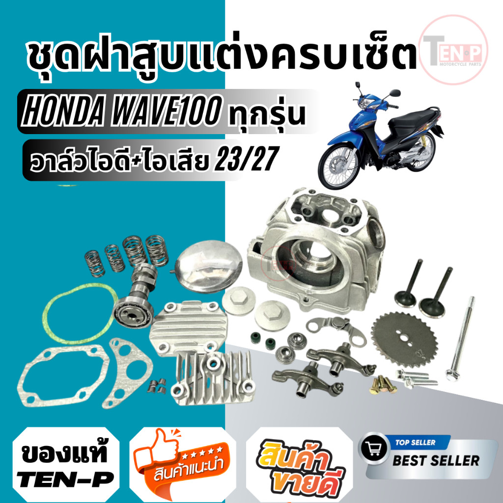 WAVE100 Cylinder Head Set Valve 23/27 Strong Can Be Used With All ...