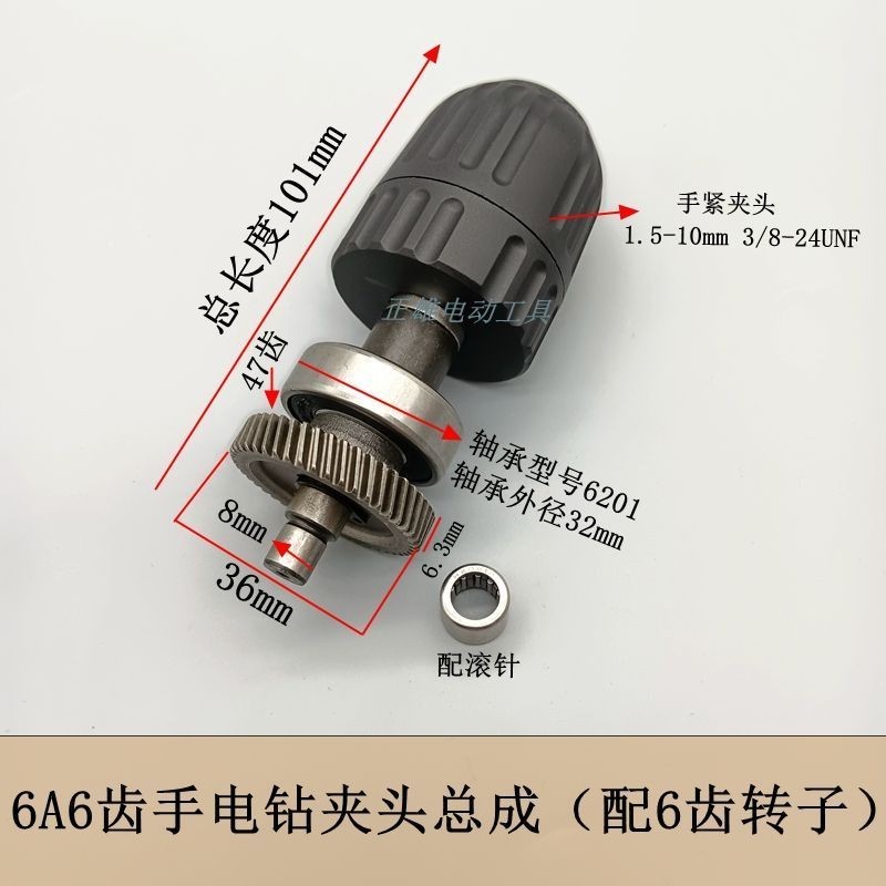 Hand Electric Drill Drill Chuck Output Shaft Gear Assembly 6A6 Tooth ...