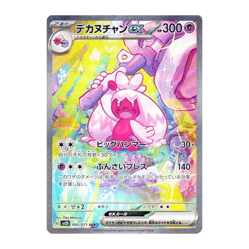 Pokémon Card Game SV sv2D Expansion Pack Clay Burst Dekanuchan ex SAR ...