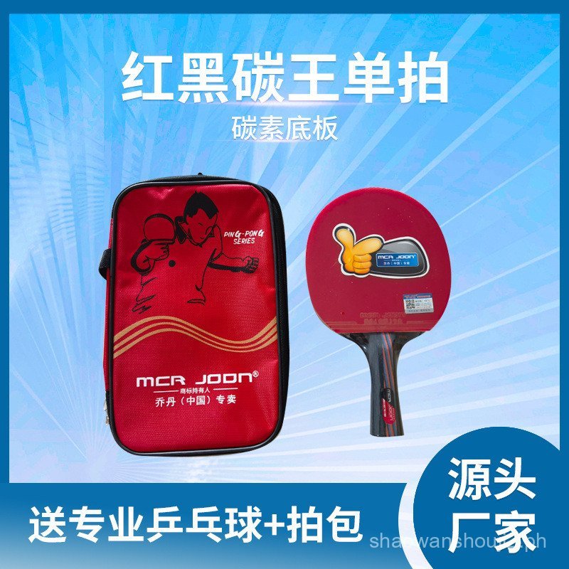 MCR JODN China Jordan Table Tennis Racket Professional Grade Single ...
