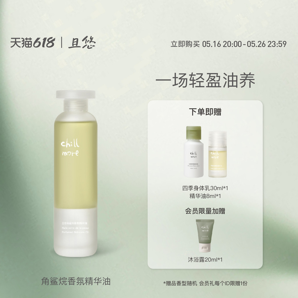 Chillmore Cheillmore Squalane Fragrance Body Essence Oil Moisturizing ...