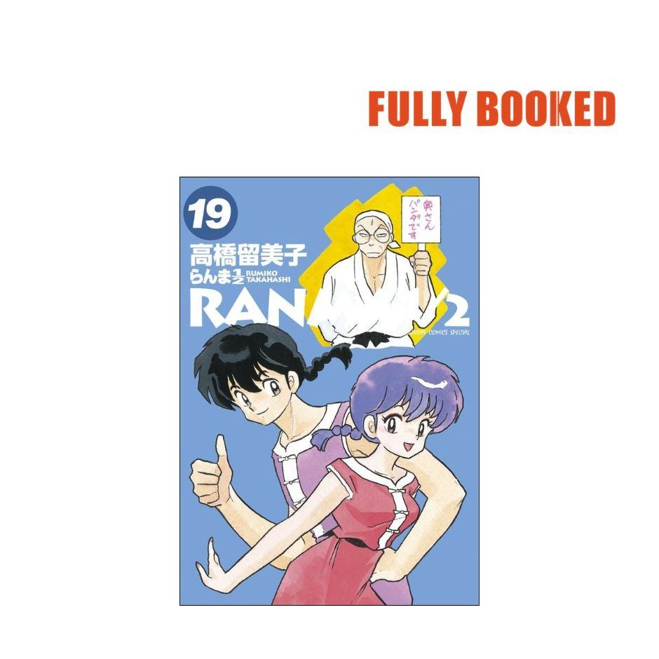 Ranma 1/2, Vol. 19 – Japanese Text Edition (Paperback) by Rumiko ...
