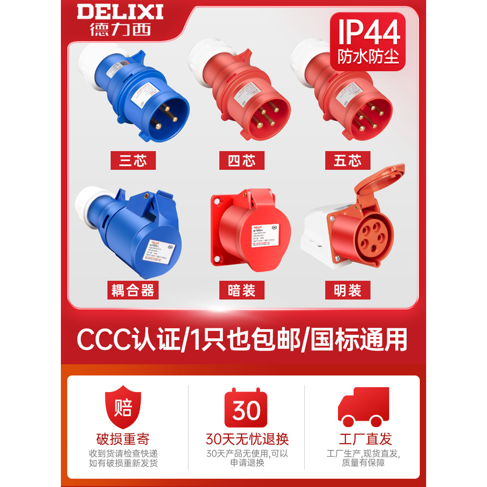 Delixi DEP2 Industrial Plug Socket 3-Core 4-Core 5-Core 16A 32A ...