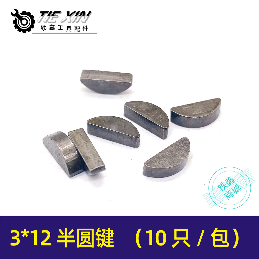 FAST SHIP>Angle Grinder Gear Keyway Cutting Machine Iron Key3*12 Half ...