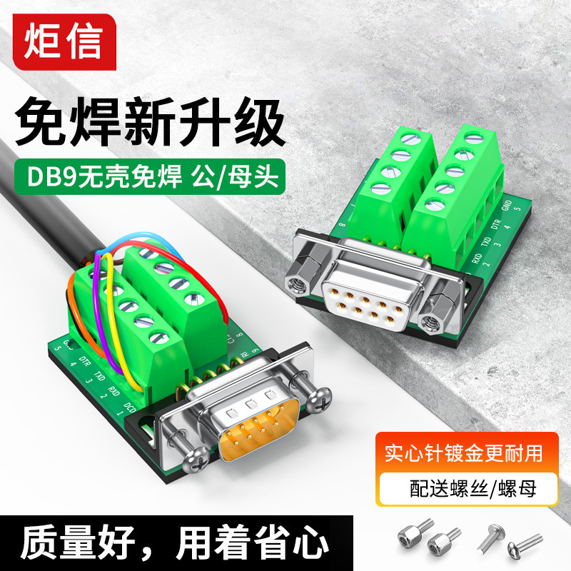 DB9 Solder-Free Male Head Female Head RS232 Plug 9 Pin 9 Hole Serial ...