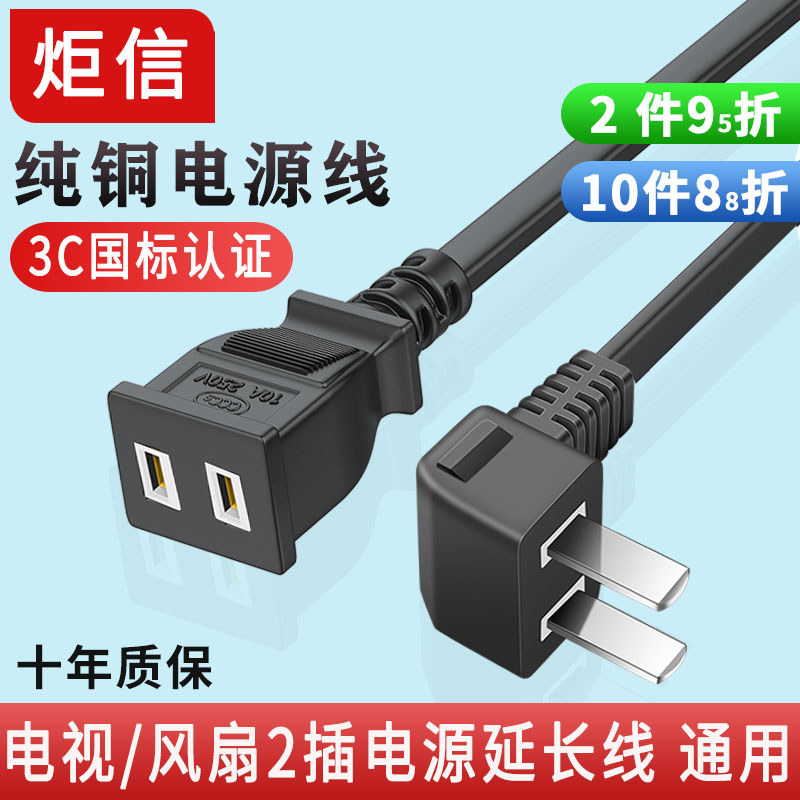 Juxin 2 Plug Power Cord Elbow 90 Degree TV Electric Fan Extension Cord ...