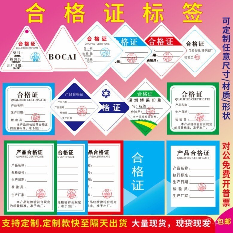 In Stock Certificate Label Quality Inspection Paper Card Material ...