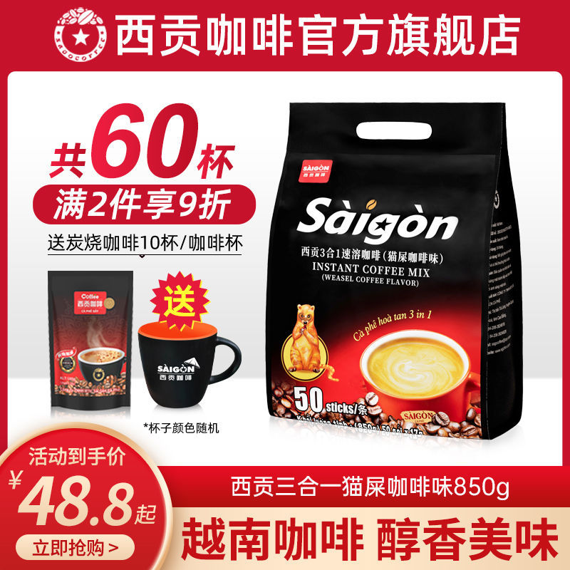 Vietnam Imported Sagon Cat Shit Coffee Flavor 50/100 Bars 3-in-1 ...