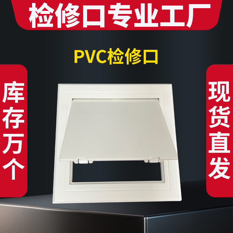 pvc Inspection Hole Kitchen Bathroom Sewer Pipe Wall Decoration Plastic ...