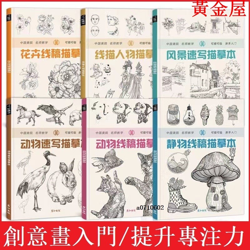 Golden House Reading Copybook Flower Pencil Drawing Introduction Copy ...