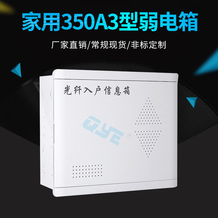 Household350A3Weak Current Distribution Box Multimedia Fiber Optic Home ...