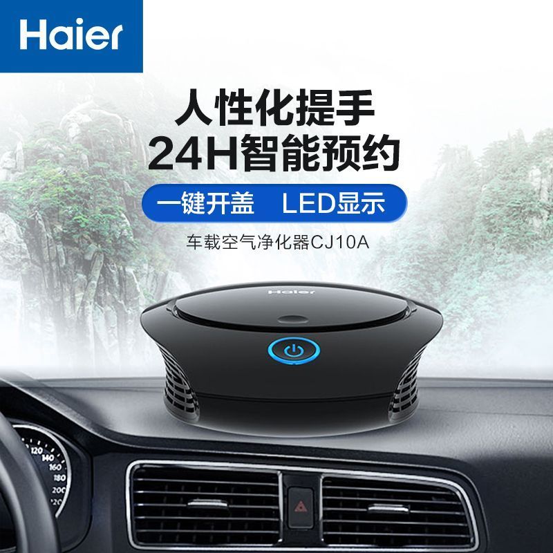 Haier Car Air Purifier CJ10A Small Size Triple Purification One-Button ...