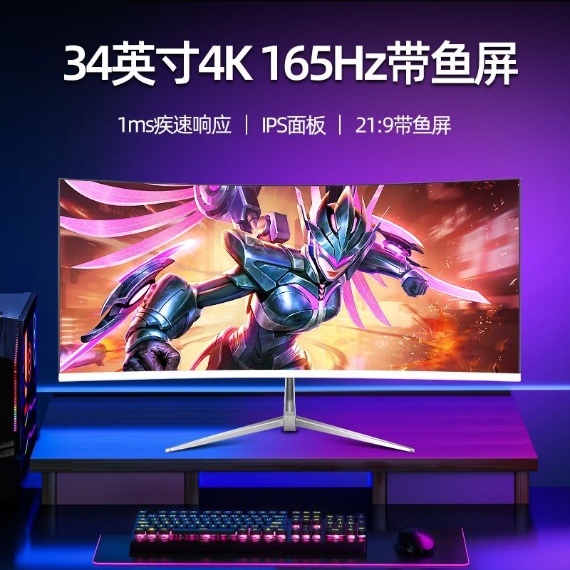 34 Inch 4K165HZ Ultra-Clear Monitor 2K with Fish Screen Gaming Curved ...