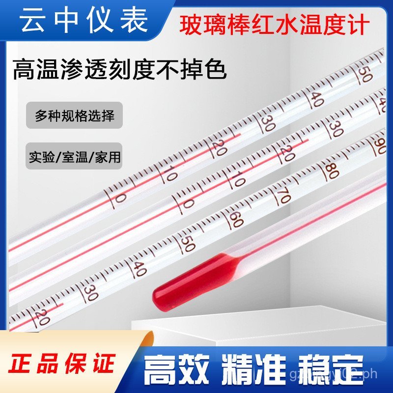 Liquid Glass Rod Thermometer Experiment Household Agricultural Water ...