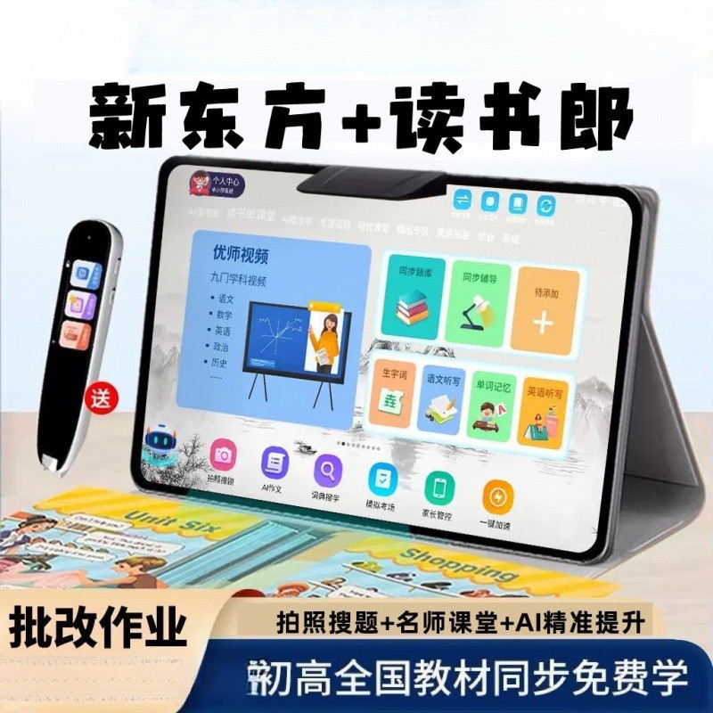 Brand New Anti-Drop Learning Machine Student Tablet Reading Machine for ...