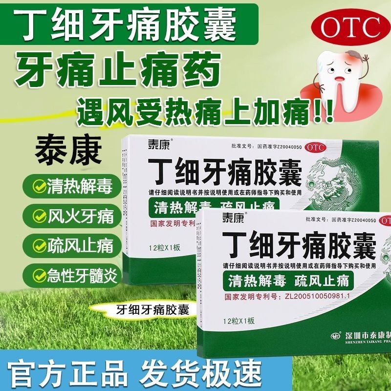 Taiken Fine Toothache Capsules 0.45g * 12 Capsules/Box Fever Toothache ...