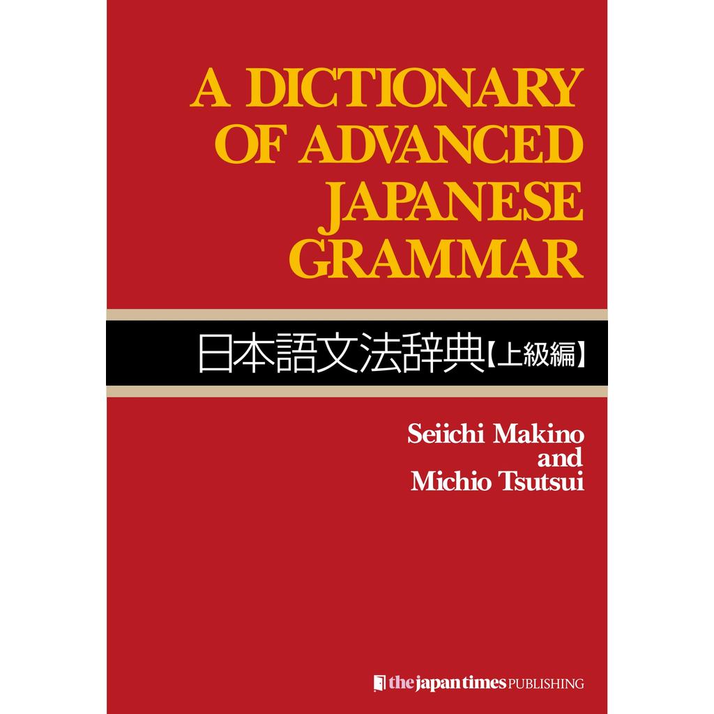 A Dictionary of Advanced Japanese Grammar - Advanced Edition | Shopee ...