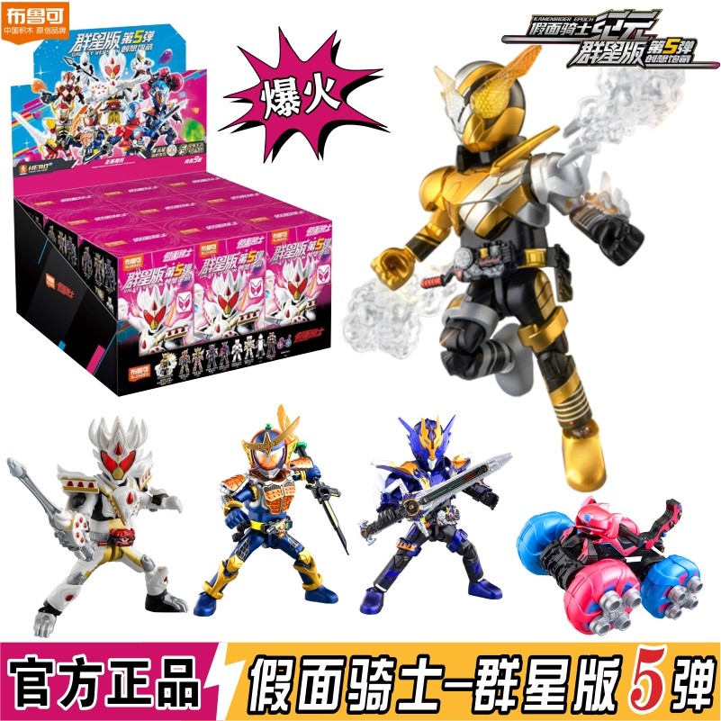 Brick Figures Masked Rider Stars Edition5Fifth Generation Plus Cloth ...