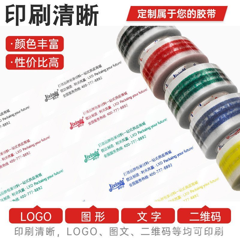 Adhesive Tape logo Printed Packaging Transparent Sealing Tape with QR ...