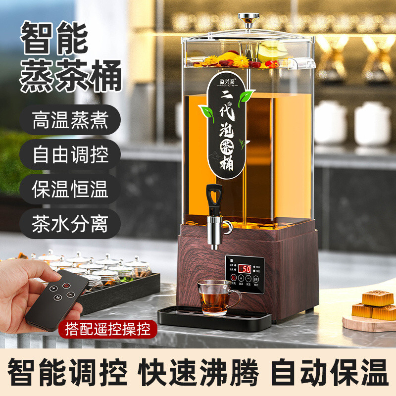 Smart Tea Brewing Bucket Remote Control Tea Maker Automatic Electric ...