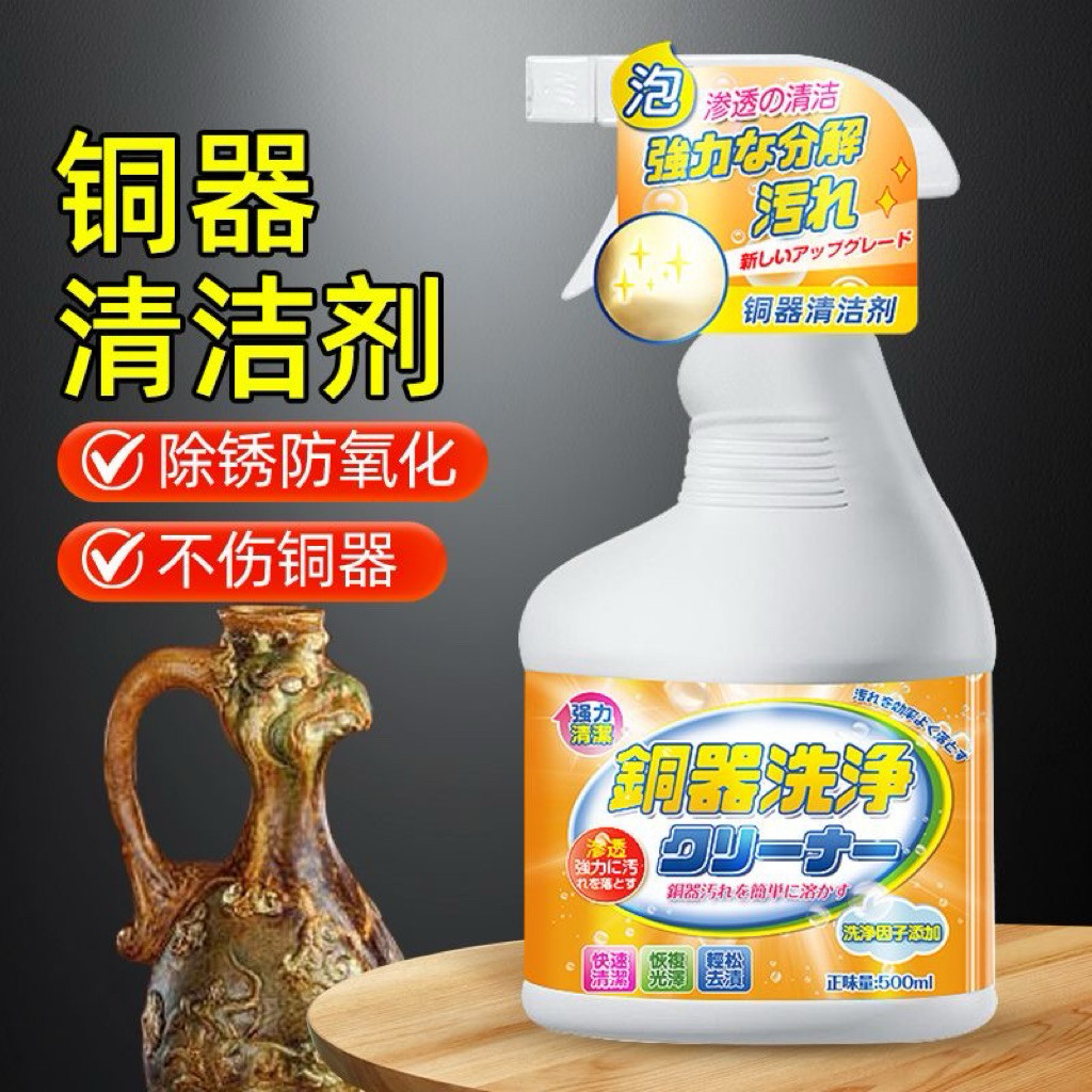 Copper rust removal cleaner, copper cleaning solution  去除铜锈清洗剂洗铜水翻新防氧化除锈拋光亮清洗黄铜绿铜器清洁剂