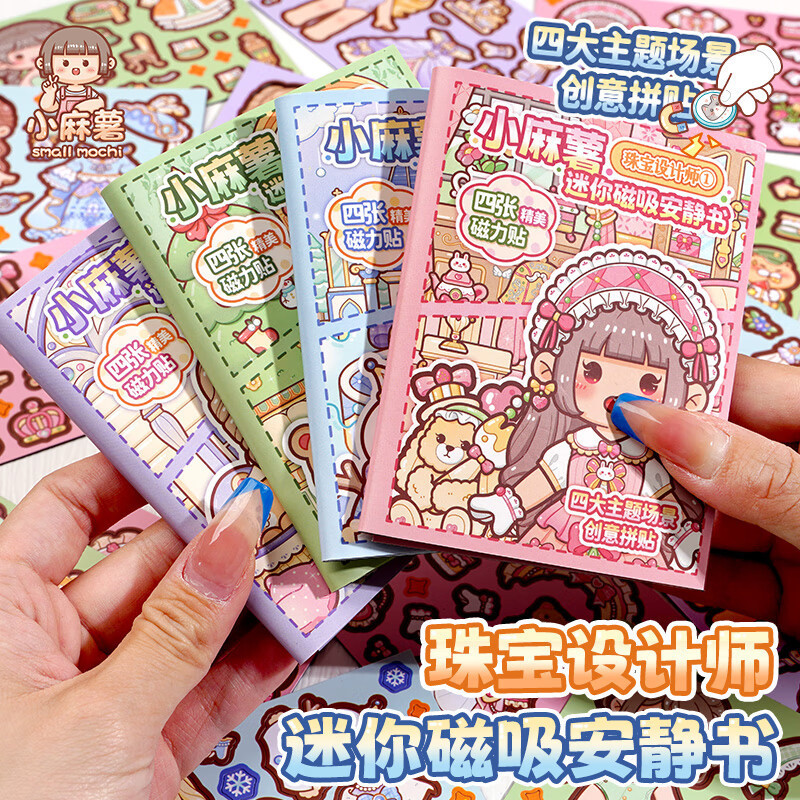 Mini Magnetic Quiet Book Sticker Creative Jewelry Designer Scene ...