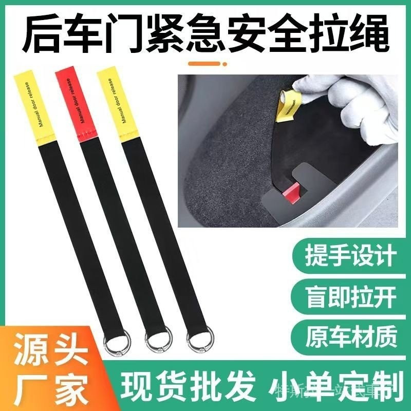 Tesla modely Emergency Drawstring model3 Renewal Version Emergency Door ...