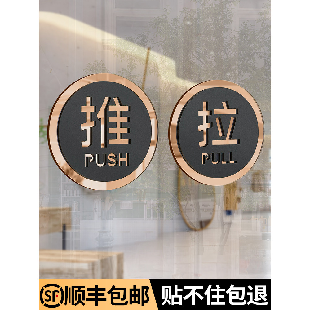 Sliding door with three-dimensional word push pull sign sign Glass door ...