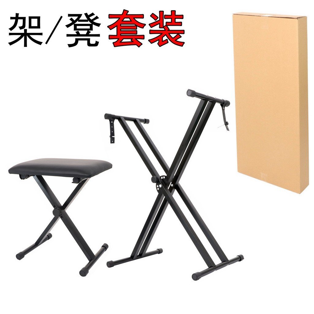 Electronic Keyboard Stool Piano Stool Electronic Keyboard Stand Set ...
