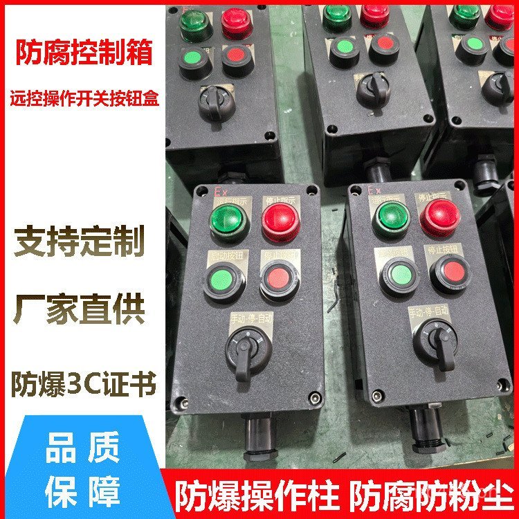 Button Box Operating Column Control Box Explosion-proof Three-proof Box ...