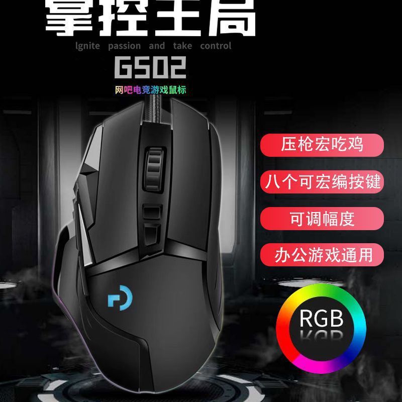 Wholesale G502Wired Gaming Mechanical Mouse RGB E-sports Macro lol ...