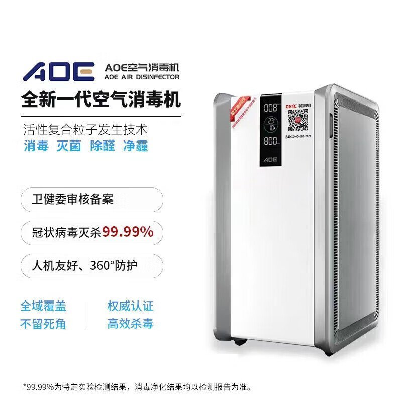 AOE Air Disinfection Machine Air Purifier Active Compound Particles ...