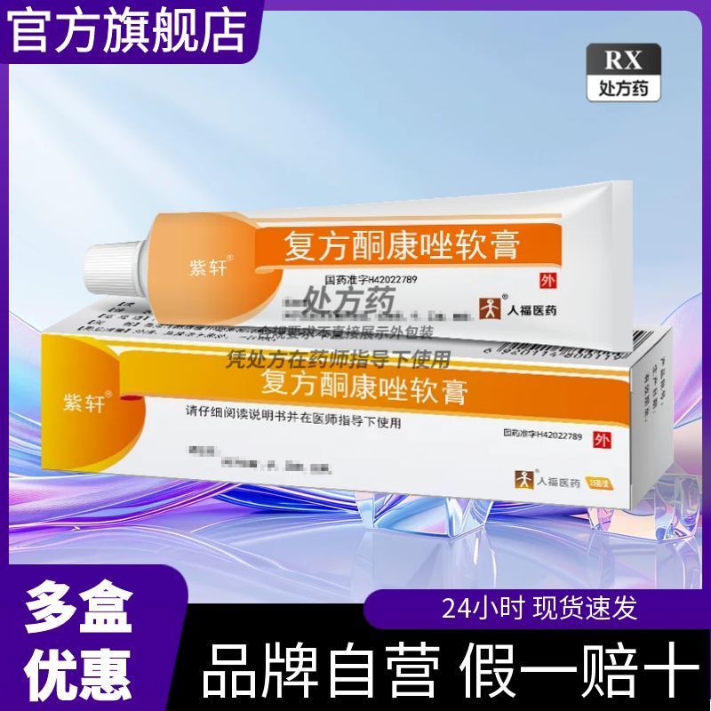 #Renfu Pharmaceutical Compound ketoconazole ointment 15g/box ...