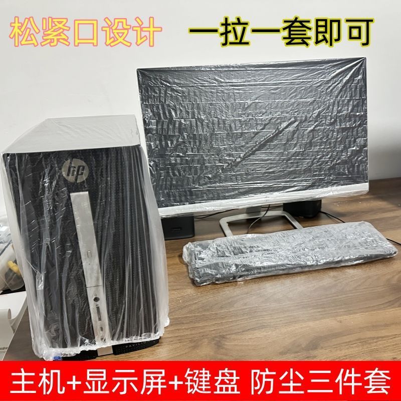 WANMG3CBY14 Desktop Computer Disposable Anti-dust Cover Host Display ...