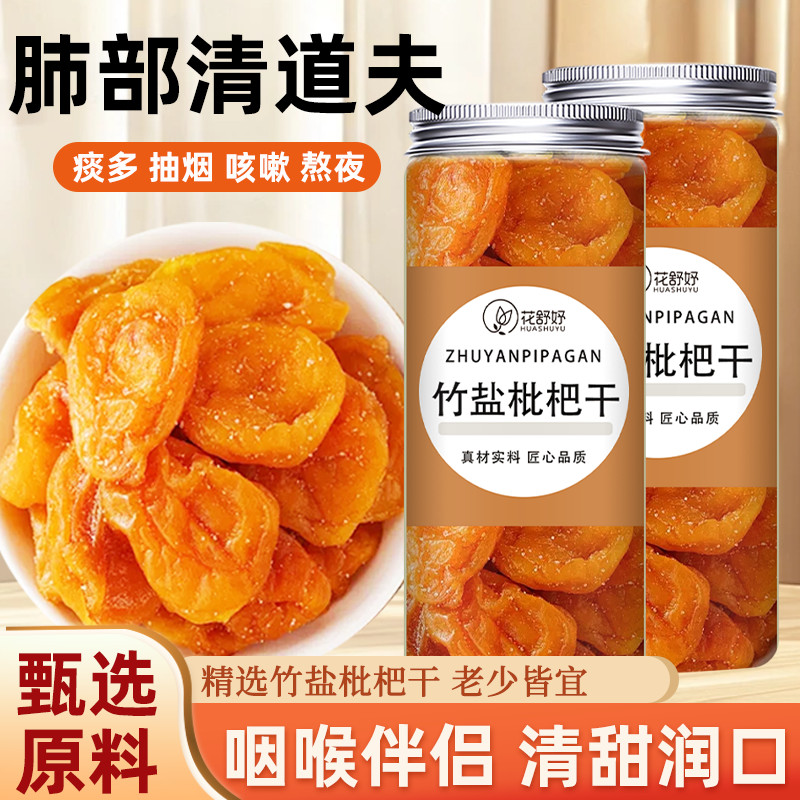 New Product Ready Stock Hua Shuyu Bamboo Salt Dried Loquat No Additives ...