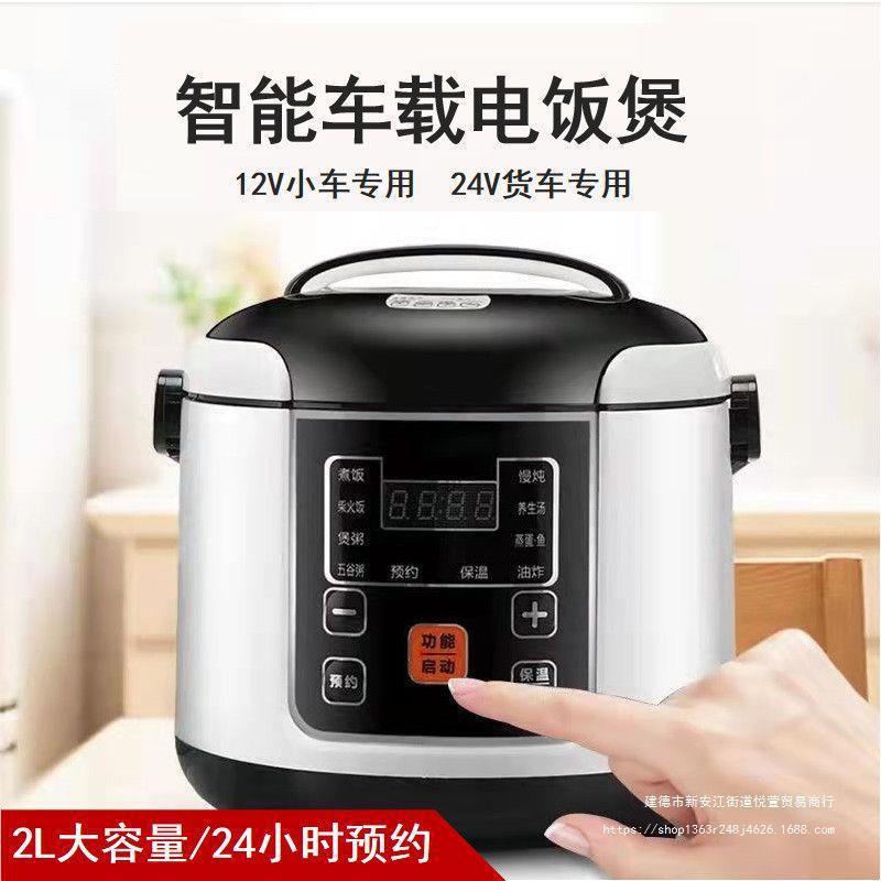 Car Rice Cooker for Road Trips24v Truck Self-Driving Tour12v Car Rice ...