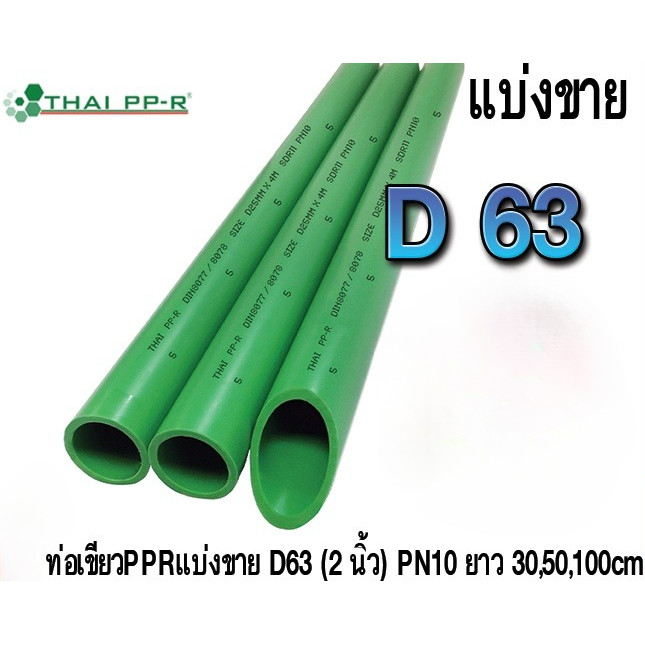 Ppr Pipe D63(2