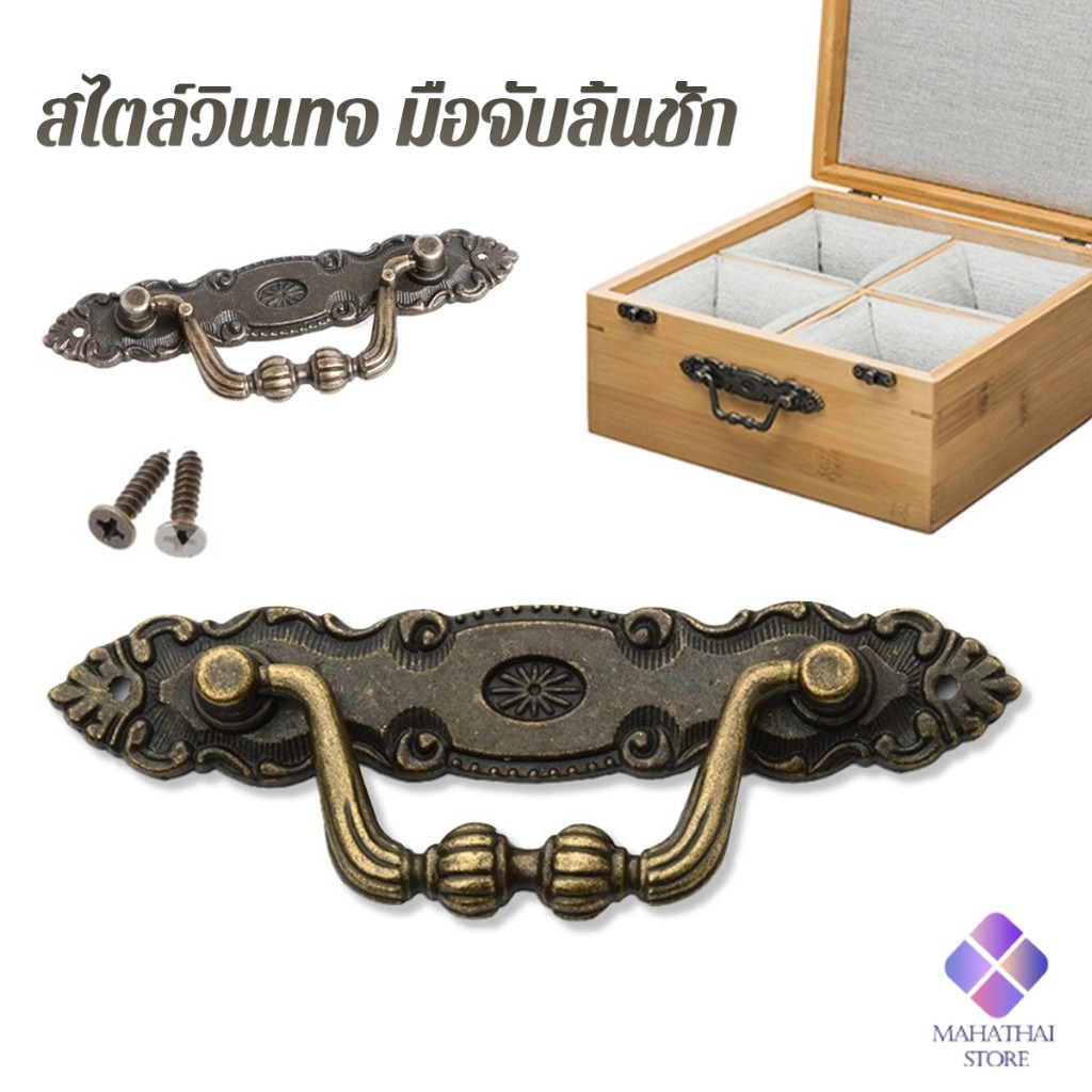 Mahathai drawer handle Zinc Alloy Antique European Style For Furniture ...